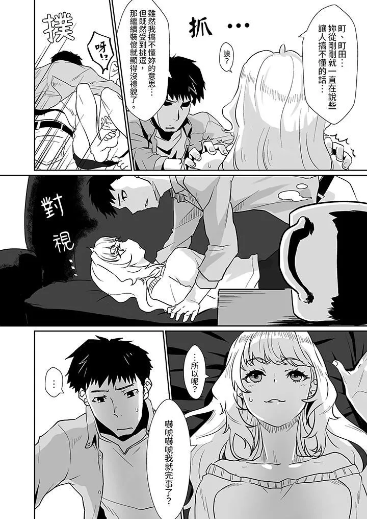 对媚药过敏的女孩被插入时依旧高度敏感～即使是误会也无法停止高潮-第1话 - 图片 11