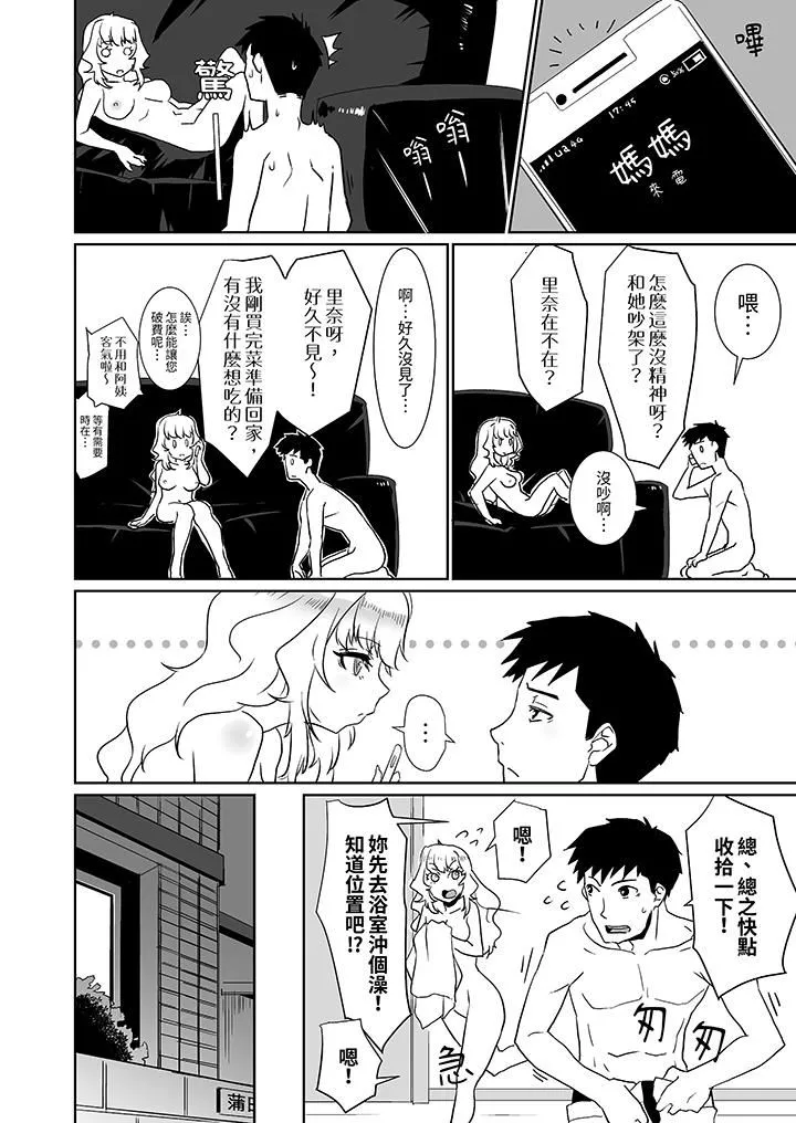 对媚药过敏的女孩被插入时依旧高度敏感～即使是误会也无法停止高潮-第2话 - 图片 11