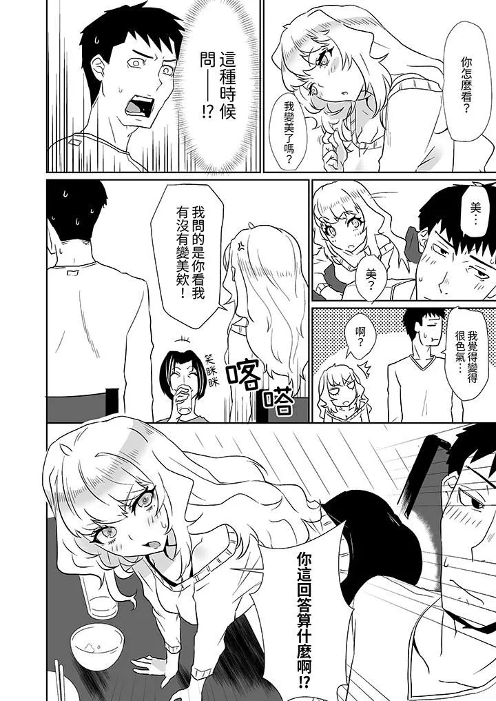 对媚药过敏的女孩被插入时依旧高度敏感～即使是误会也无法停止高潮-第2话 - 图片 13
