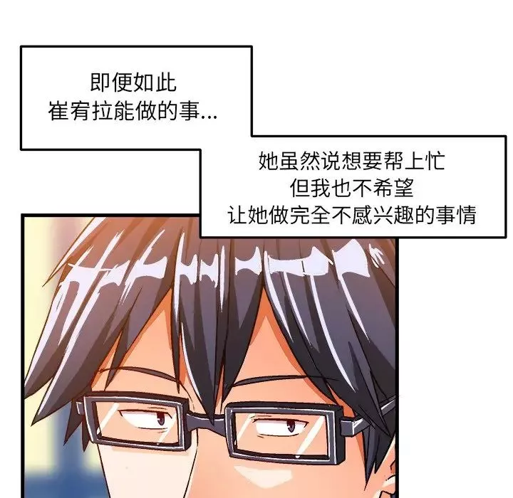 绘写你我的纯真-第21话 - 图片 59