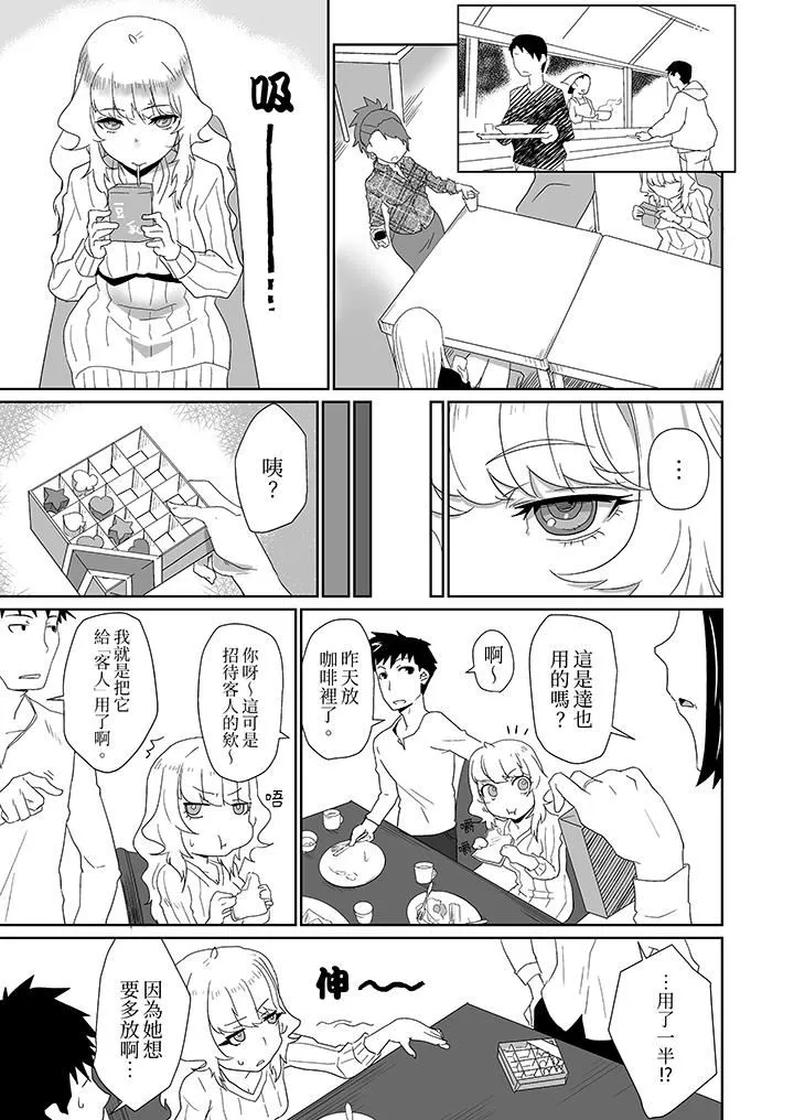 对媚药过敏的女孩被插入时依旧高度敏感～即使是误会也无法停止高潮-第3话 - 图片 2