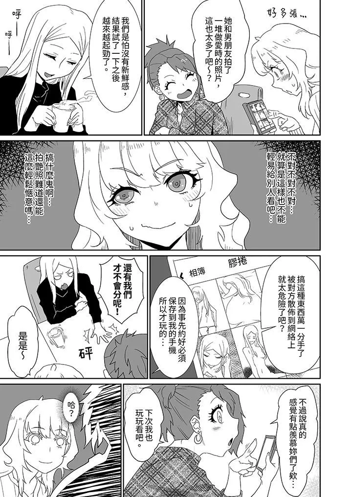对媚药过敏的女孩被插入时依旧高度敏感～即使是误会也无法停止高潮-第3话 - 图片 4