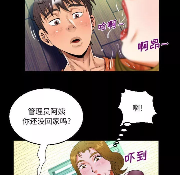 阿姨-第50话 - 图片 54