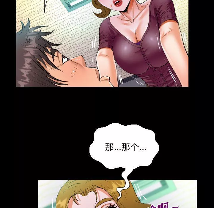 阿姨-第50话 - 图片 55