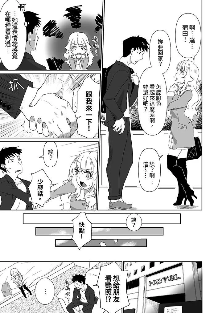对媚药过敏的女孩被插入时依旧高度敏感～即使是误会也无法停止高潮-第3话 - 图片 6