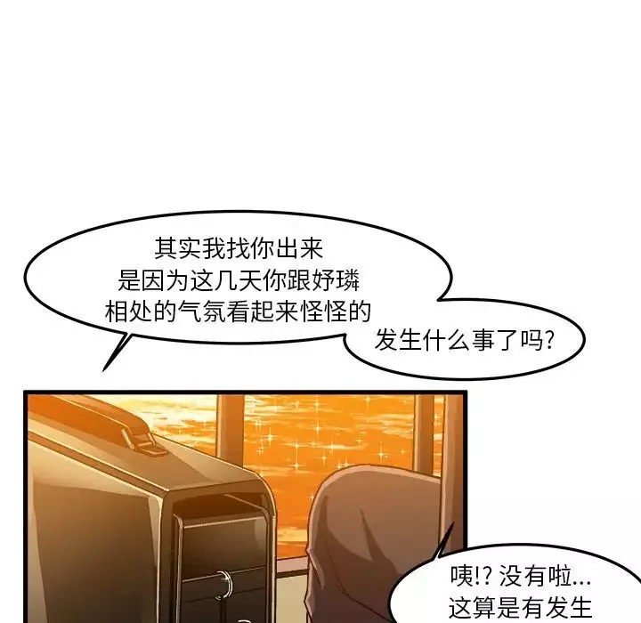 绘写你我的纯真-第21话 - 图片 72