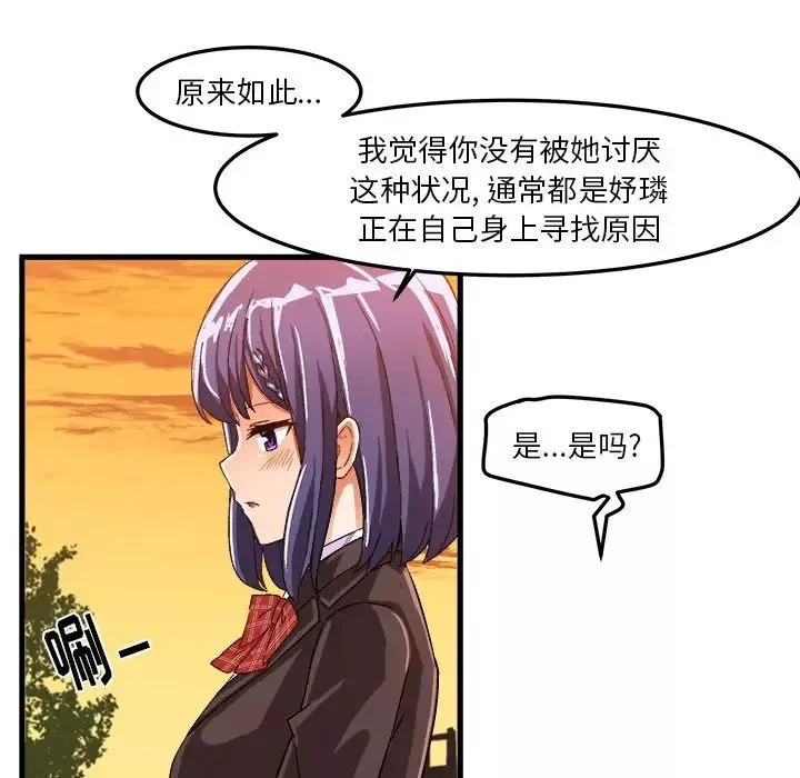 绘写你我的纯真-第21话 - 图片 75