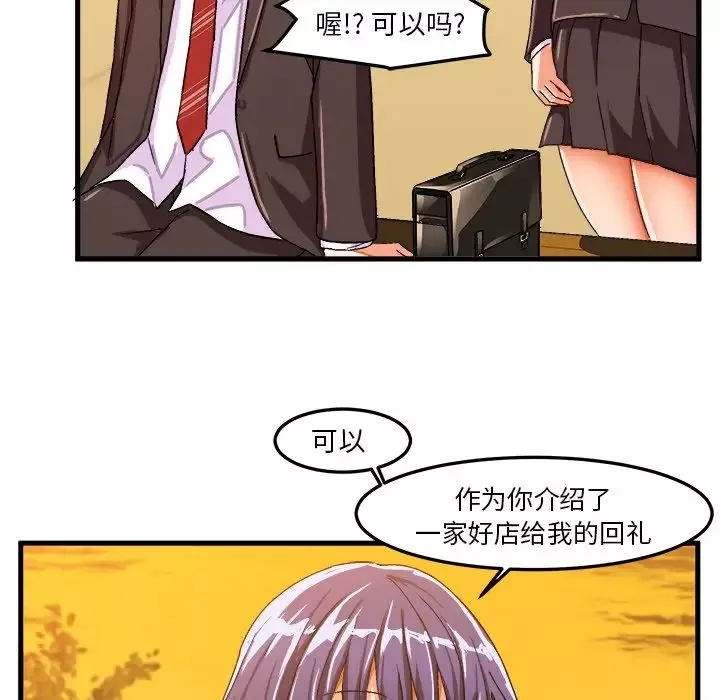 绘写你我的纯真-第21话 - 图片 77