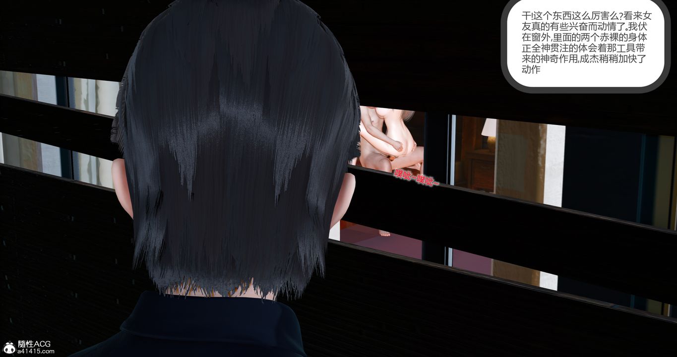 [3D]女友故事第09话