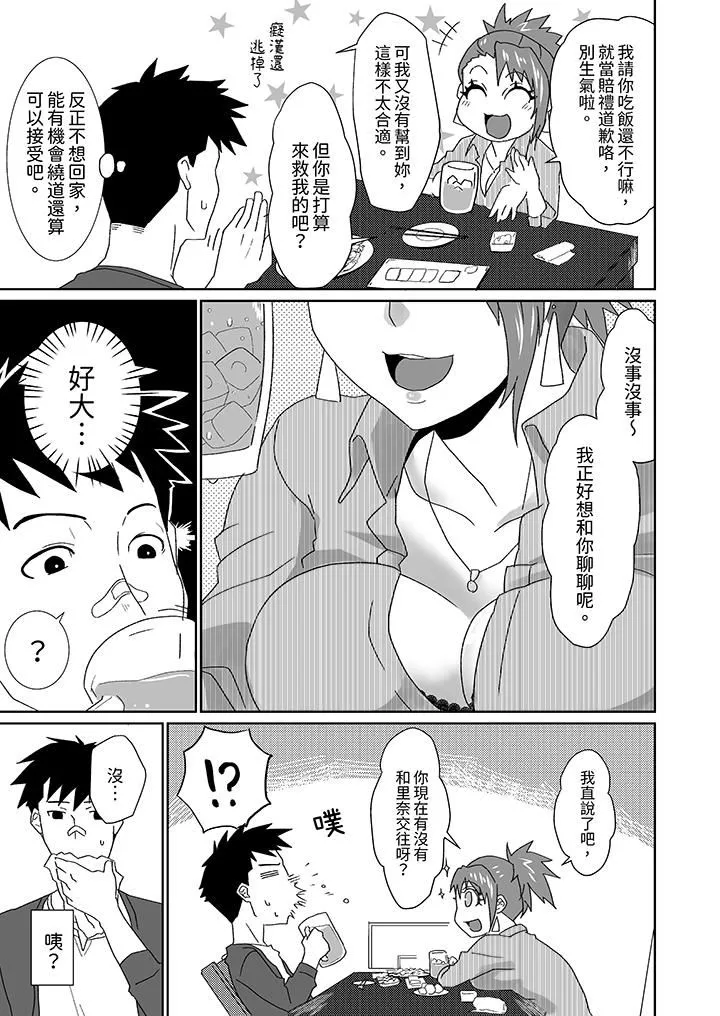 对媚药过敏的女孩被插入时依旧高度敏感～即使是误会也无法停止高潮-第5话 - 图片 4