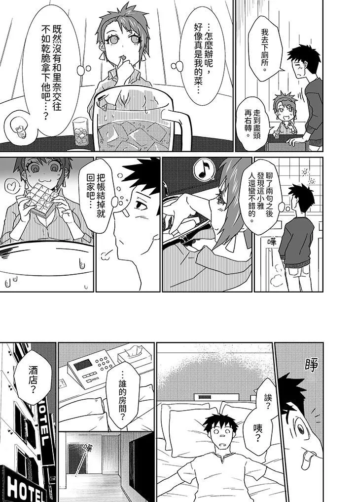 对媚药过敏的女孩被插入时依旧高度敏感～即使是误会也无法停止高潮-第5话 - 图片 6