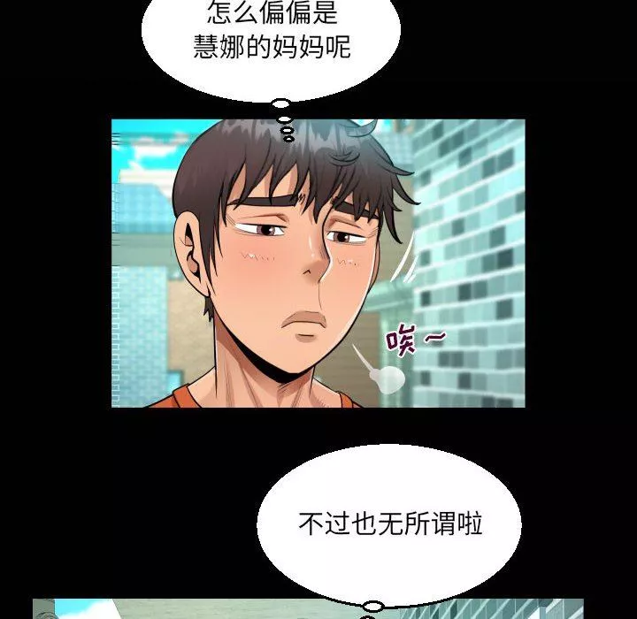 阿姨-第51话 - 图片 20