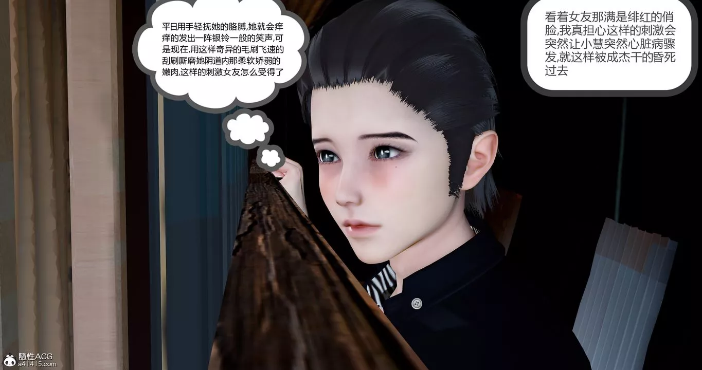 [3D]女友故事第09話