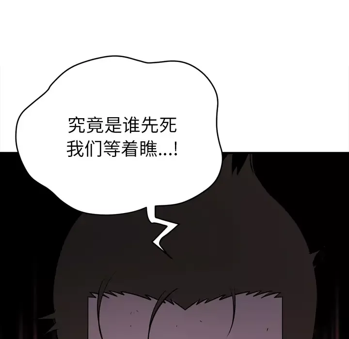 拜托了人妻-第16话 - 图片 111