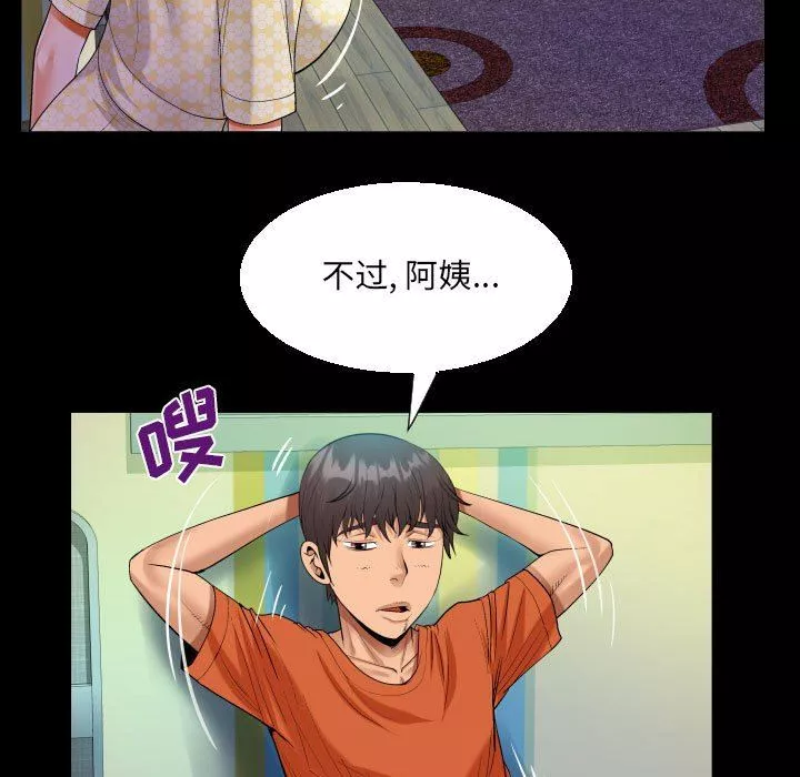 阿姨第51話