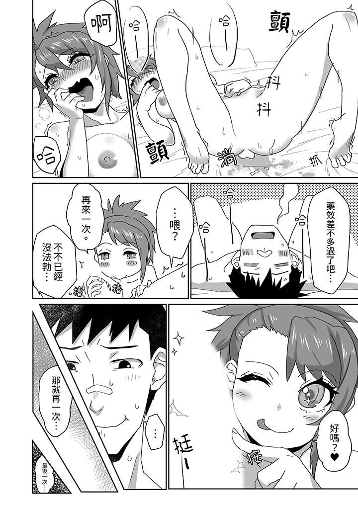 對媚藥過敏的女孩被插入時依舊高度敏感～即使是誤會也無法停止高潮第6話