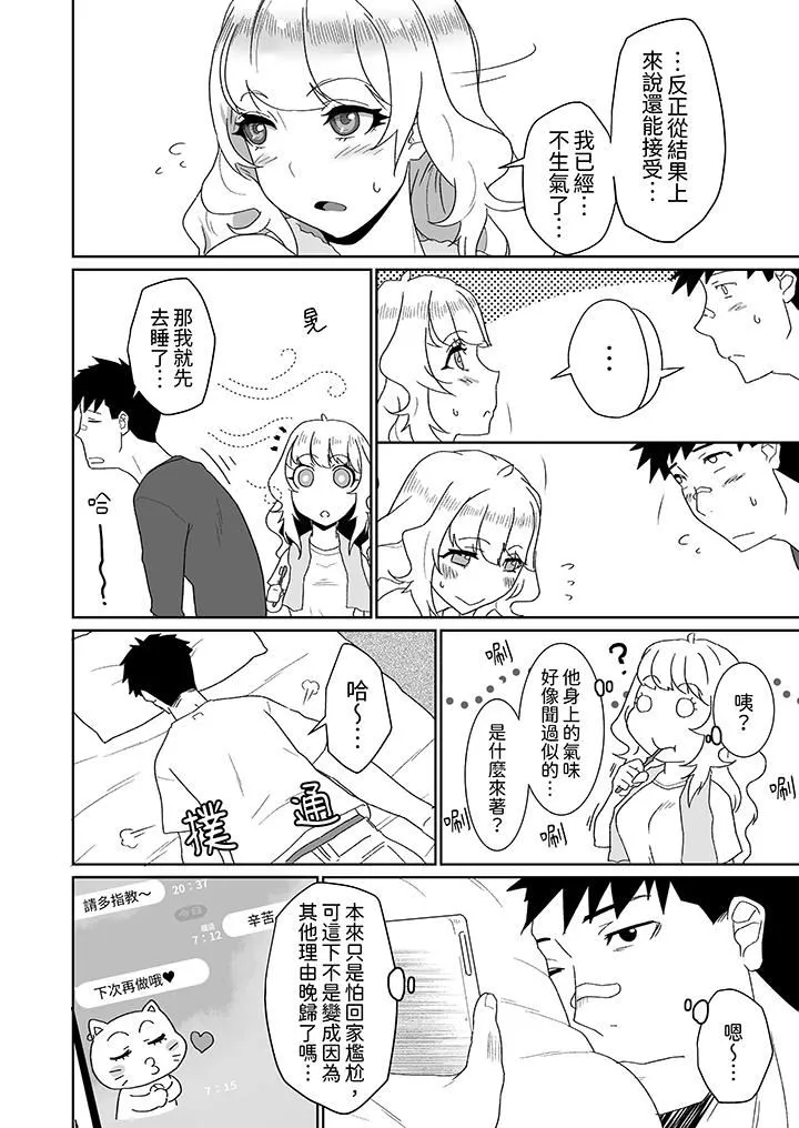對媚藥過敏的女孩被插入時依舊高度敏感～即使是誤會也無法停止高潮第6話