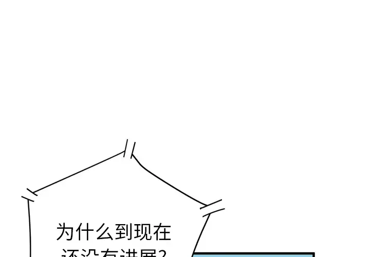 拜托了人妻-第17话 - 图片 3