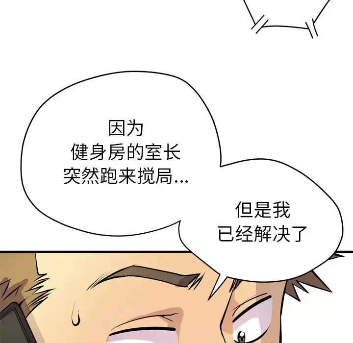 拜托了人妻-第17话 - 图片 8