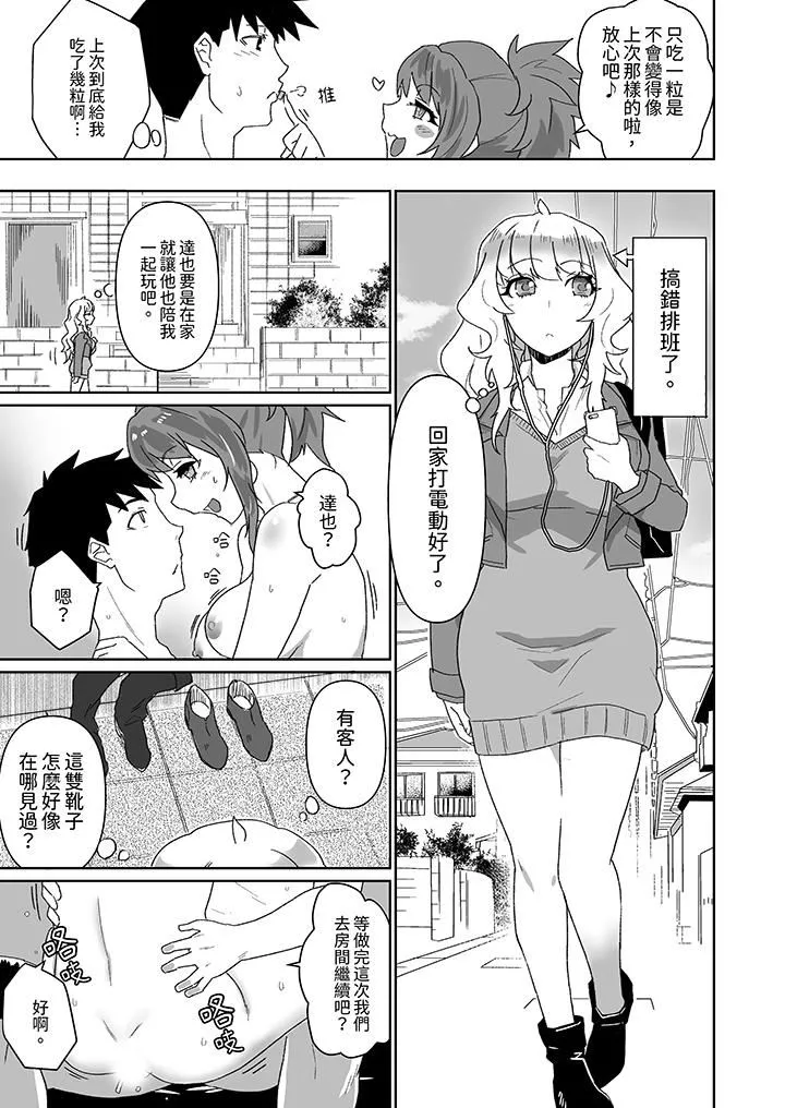對媚藥過敏的女孩被插入時依舊高度敏感～即使是誤會也無法停止高潮第7話