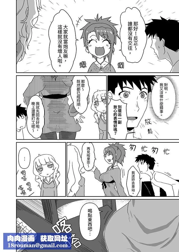 对媚药过敏的女孩被插入时依旧高度敏感～即使是误会也无法停止高潮-第7话 - 图片 9