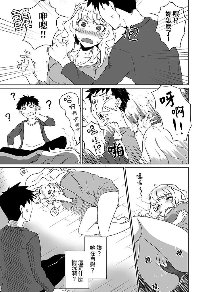 对媚药过敏的女孩被插入时依旧高度敏感～即使是误会也无法停止高潮-第7话 - 图片 12