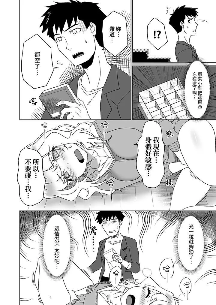 对媚药过敏的女孩被插入时依旧高度敏感～即使是误会也无法停止高潮-第7话 - 图片 13