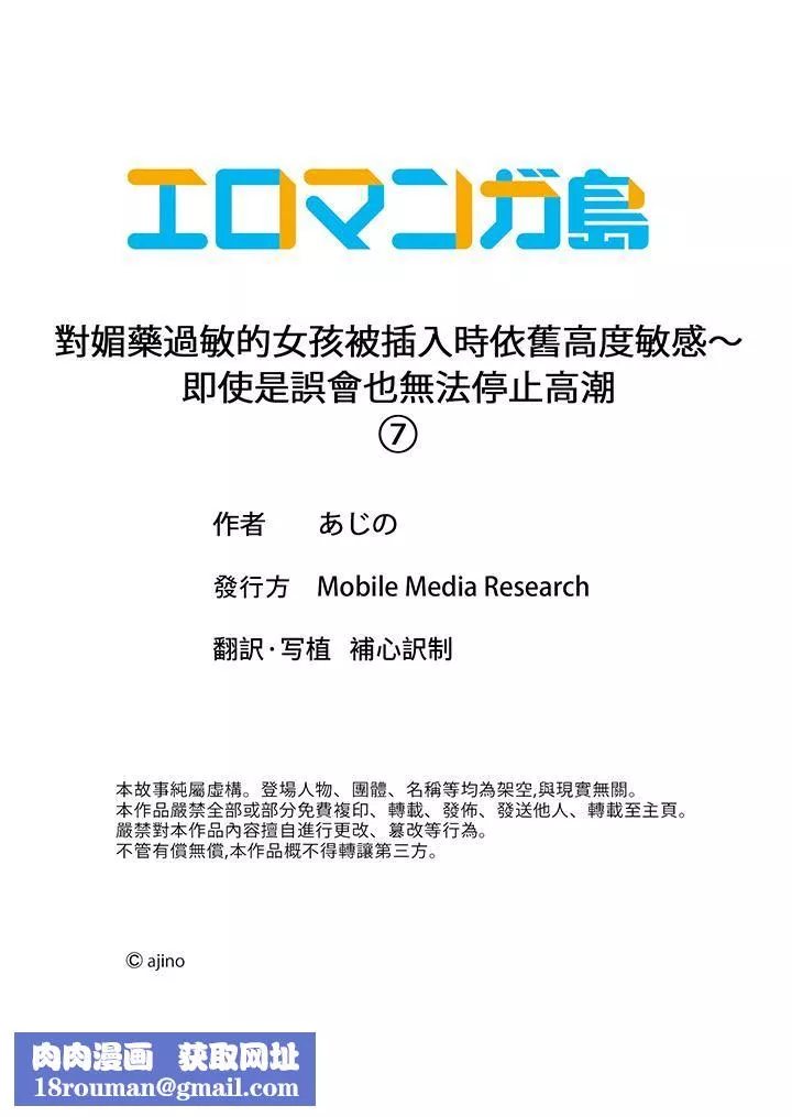 對媚藥過敏的女孩被插入時依舊高度敏感～即使是誤會也無法停止高潮第7話