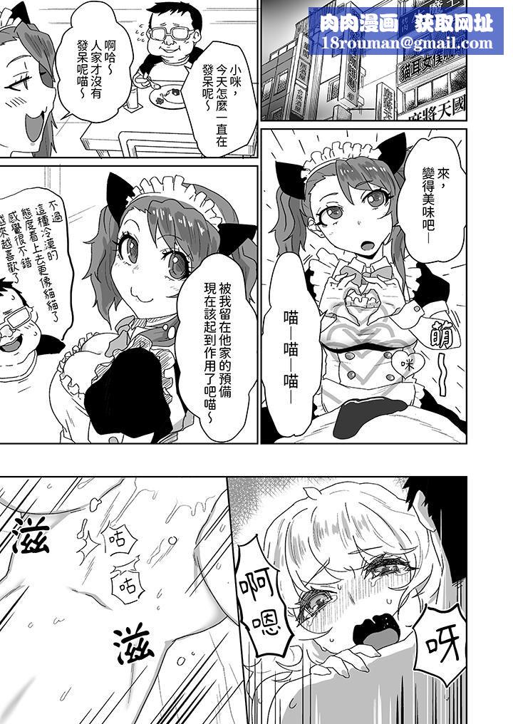 对媚药过敏的女孩被插入时依旧高度敏感～即使是误会也无法停止高潮第8话