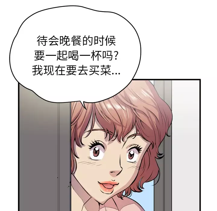 拜托了人妻-第17话 - 图片 28