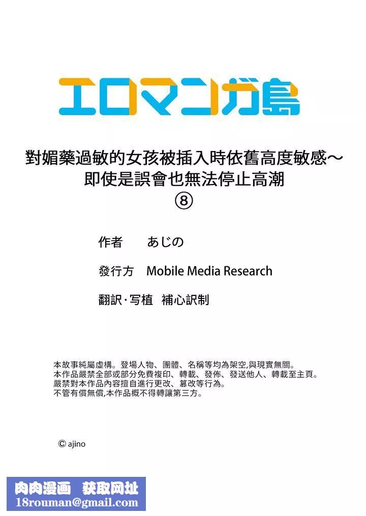 對媚藥過敏的女孩被插入時依舊高度敏感～即使是誤會也無法停止高潮第8話