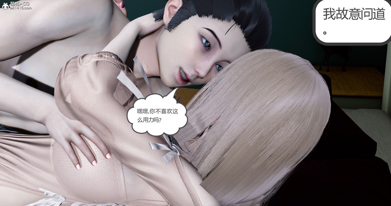 [3D]女友故事第10話