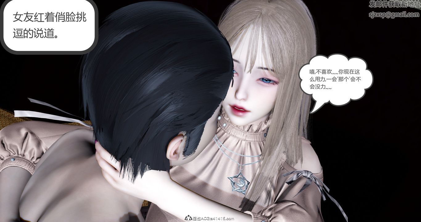 [3D]女友故事第10话