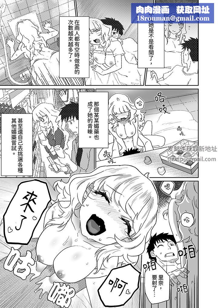 对媚药过敏的女孩被插入时依旧高度敏感～即使是误会也无法停止高潮第9话