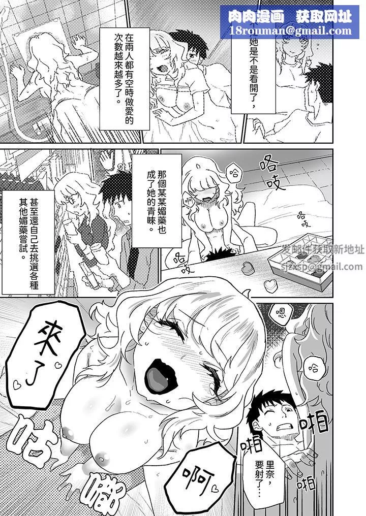 對媚藥過敏的女孩被插入時依舊高度敏感～即使是誤會也無法停止高潮第9話