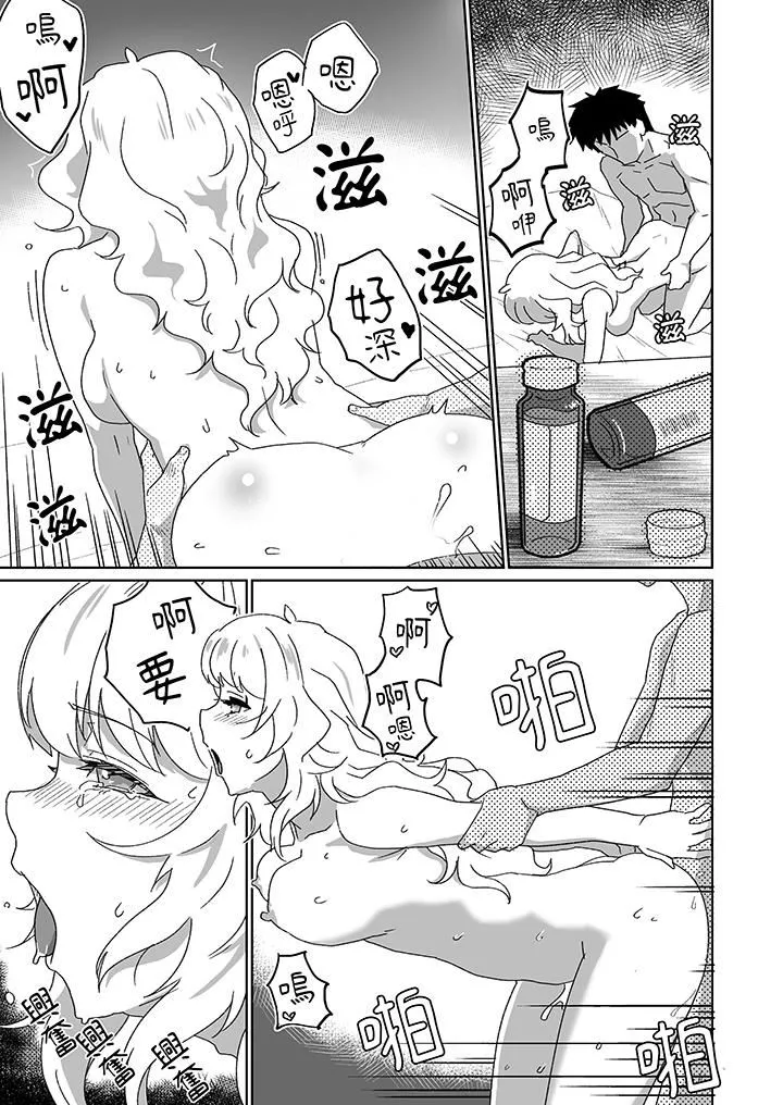對媚藥過敏的女孩被插入時依舊高度敏感～即使是誤會也無法停止高潮第9話