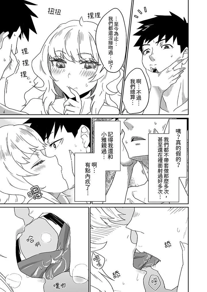 对媚药过敏的女孩被插入时依旧高度敏感～即使是误会也无法停止高潮-第10话 - 图片 6