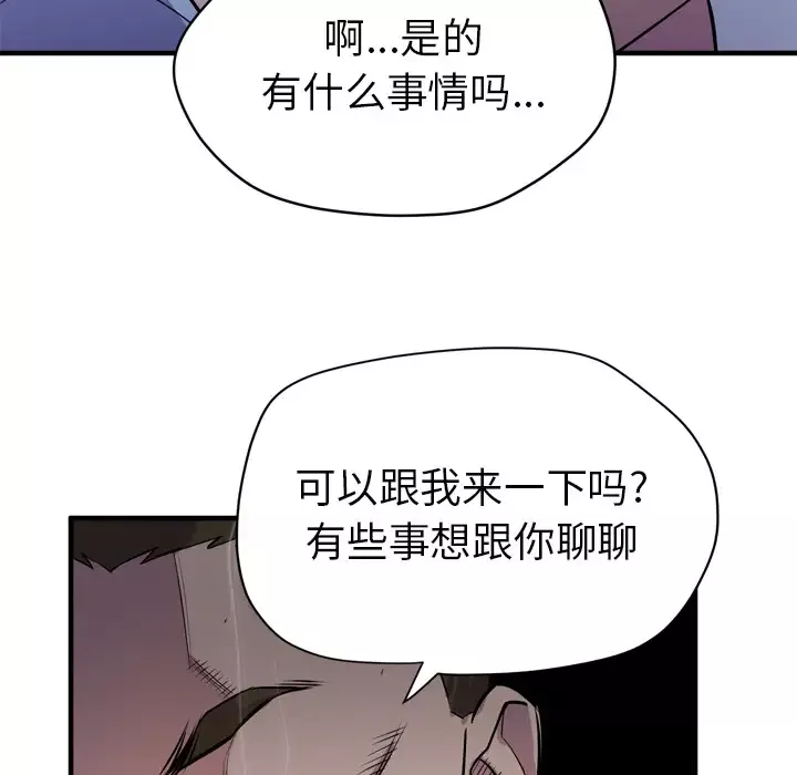 拜托了人妻-第17话 - 图片 55