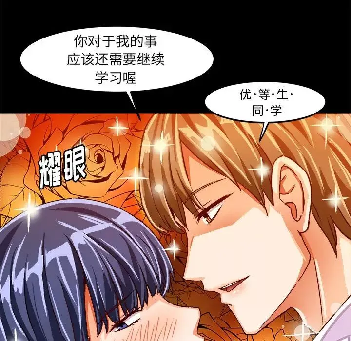 绘写你我的纯真-第23话 - 图片 9