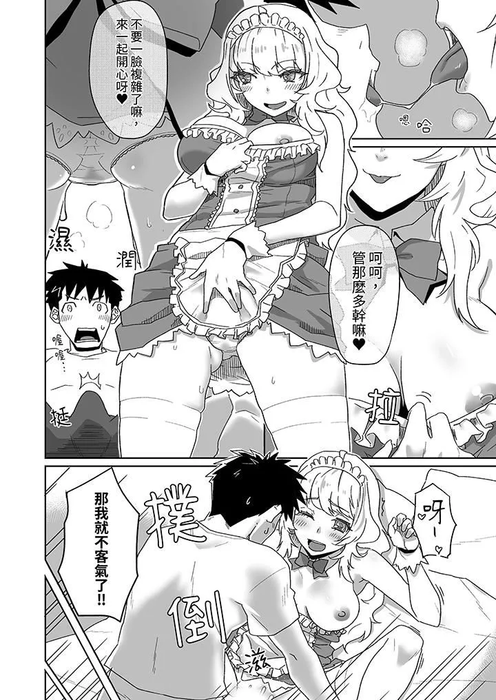 对媚药过敏的女孩被插入时依旧高度敏感～即使是误会也无法停止高潮-第11话 - 图片 3