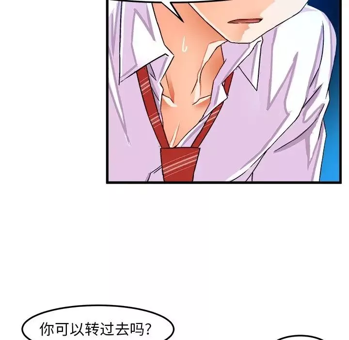 绘写你我的纯真-第23话 - 图片 24