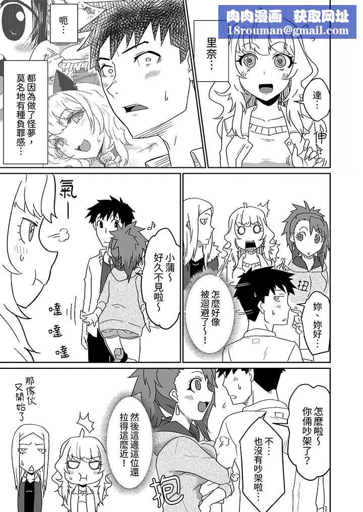对媚药过敏的女孩被插入时依旧高度敏感～即使是误会也无法停止高潮-第11话 - 图片 8