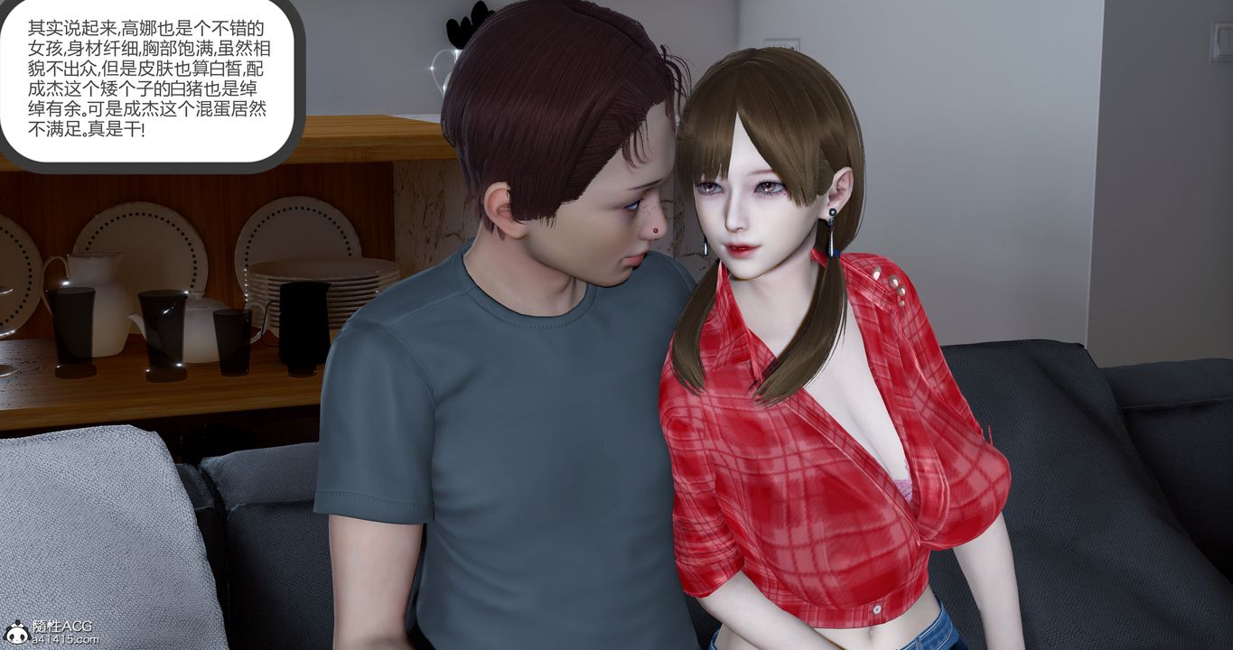 [3D]女友故事第10话