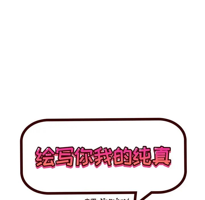 繪寫你我的純真第23话