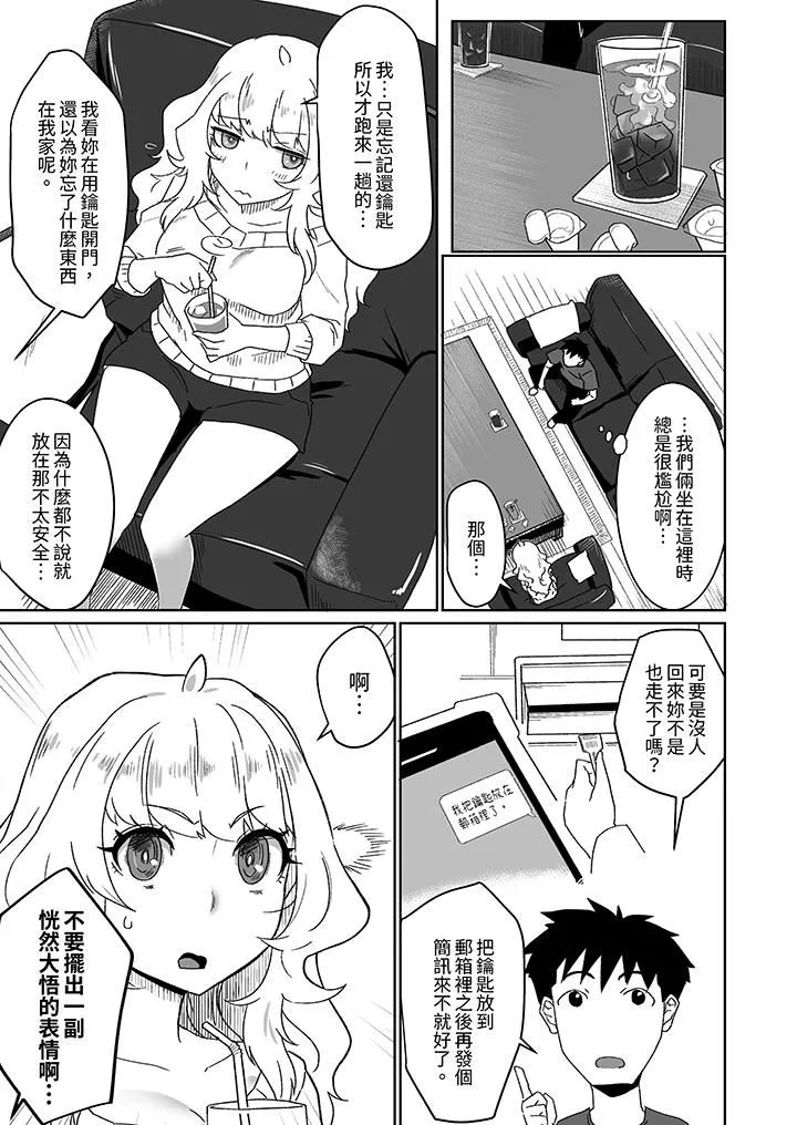 对媚药过敏的女孩被插入时依旧高度敏感～即使是误会也无法停止高潮-第11话 - 图片 12