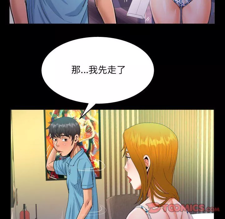 阿姨-第52话 - 图片 74
