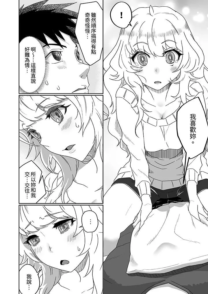 对媚药过敏的女孩被插入时依旧高度敏感～即使是误会也无法停止高潮-第12话-最终话 - 图片 3
