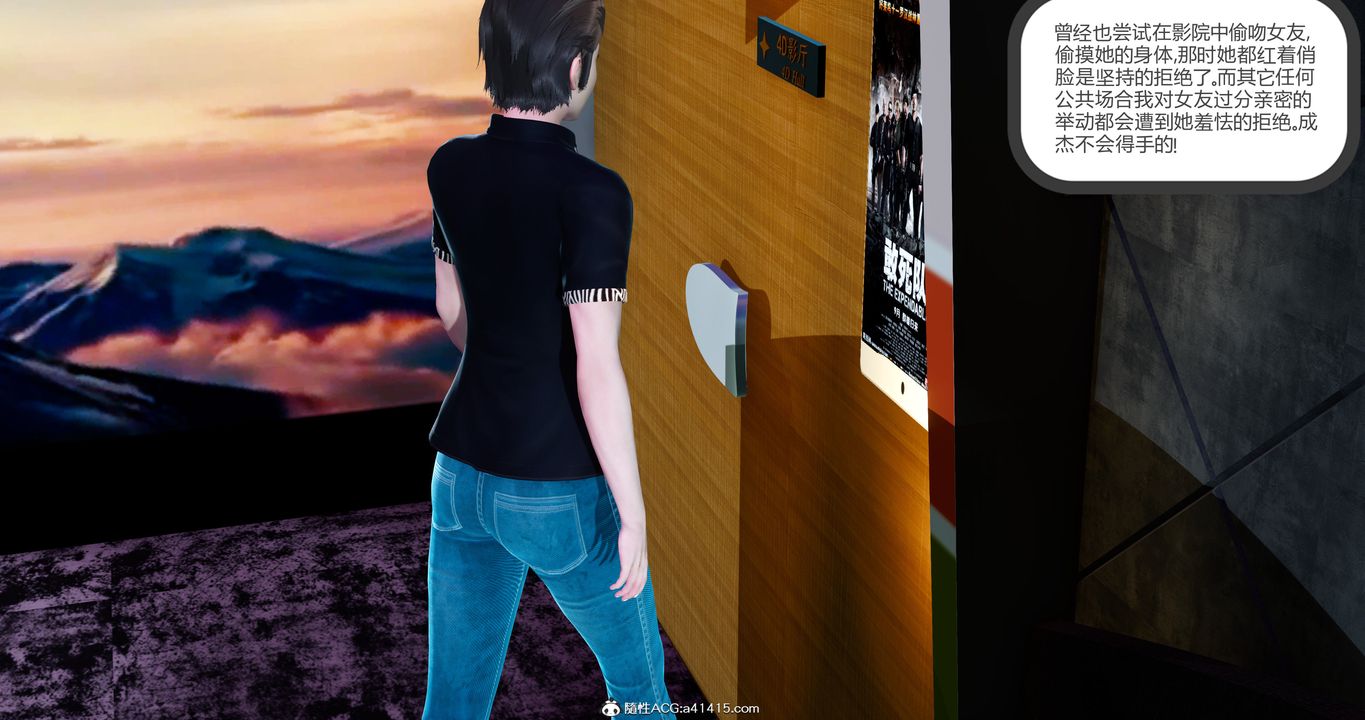 [3D]女友故事第10话