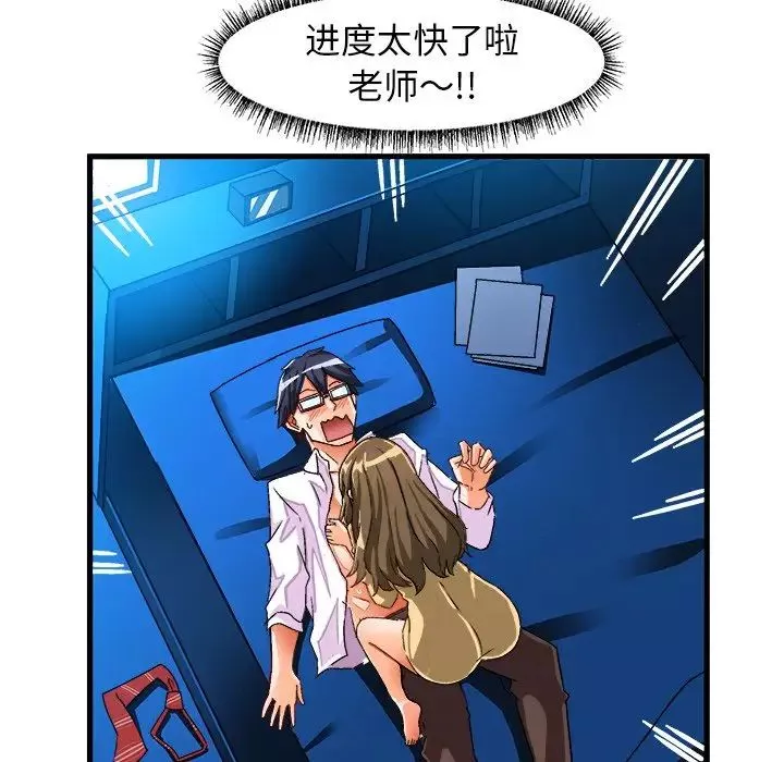 绘写你我的纯真-第23话 - 图片 43