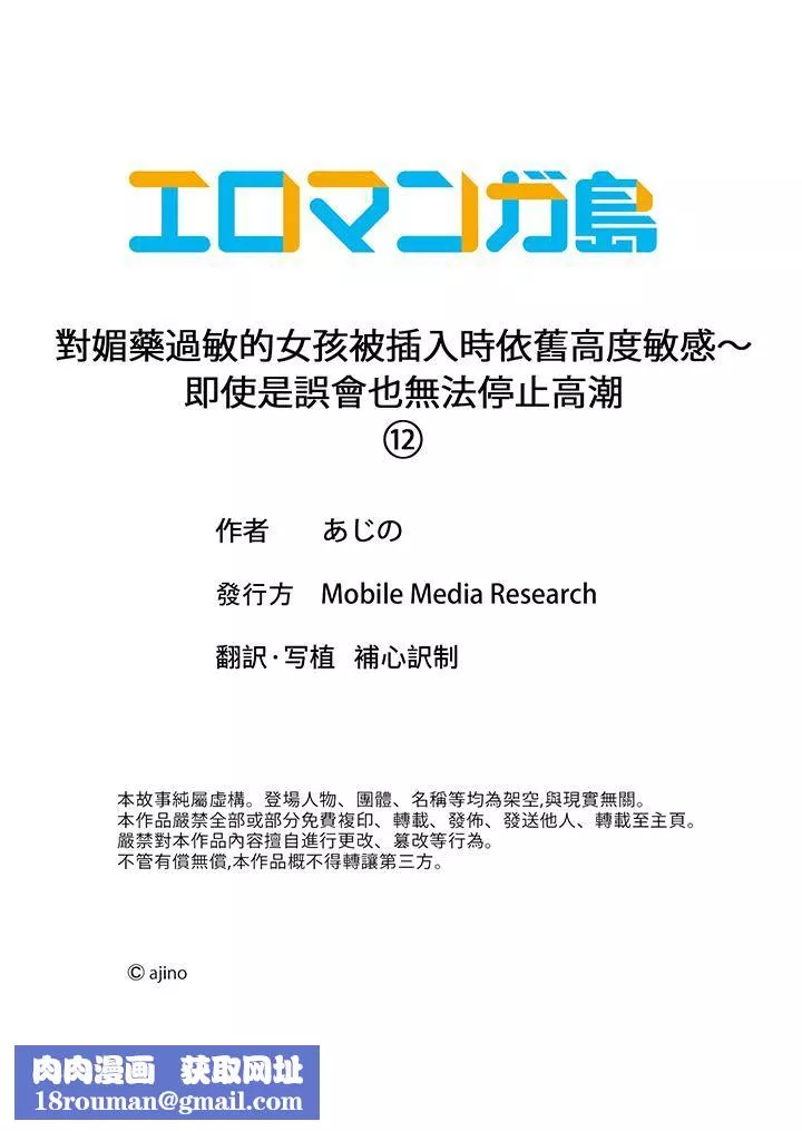 对媚药过敏的女孩被插入时依旧高度敏感～即使是误会也无法停止高潮-第12话-最终话 - 图片 14